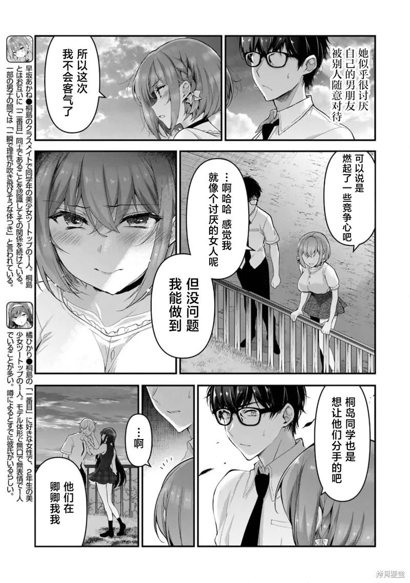 我，当备胎女友就行了,第7.2话,第6张