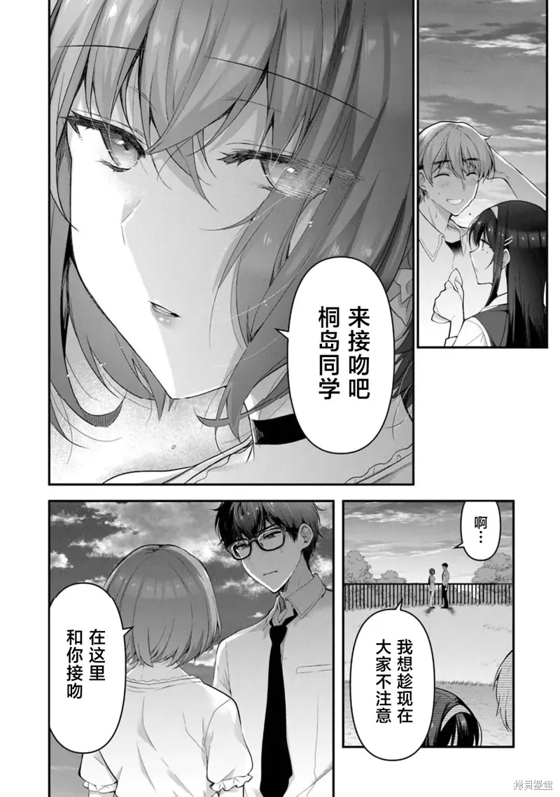 我，当备胎女友就行了,第7.2话,第7张