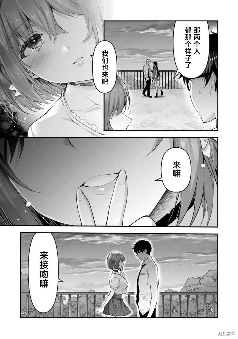 我，当备胎女友就行了,第7.2话,第8张