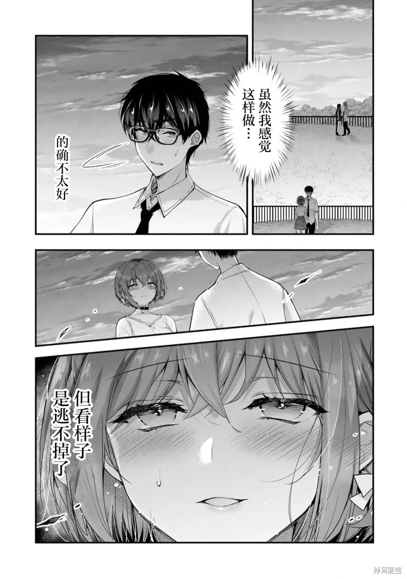 我，当备胎女友就行了,第7.2话,第9张
