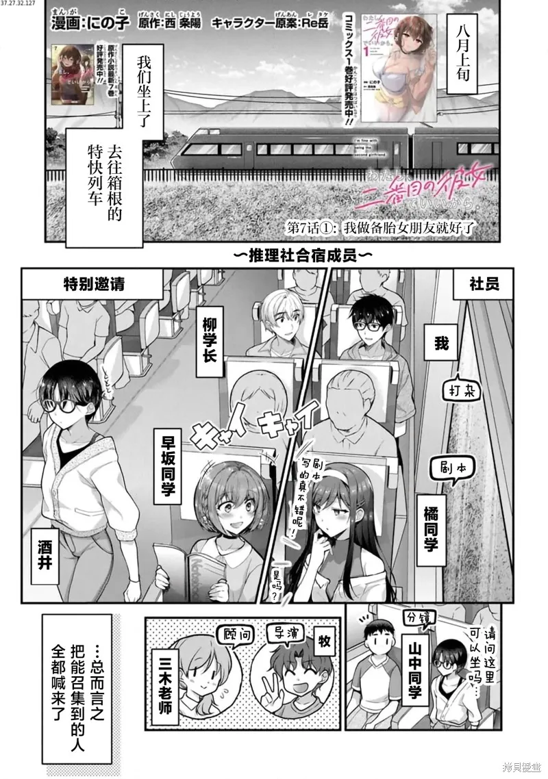 我，当备胎女友就行了,第7.1話,第1张