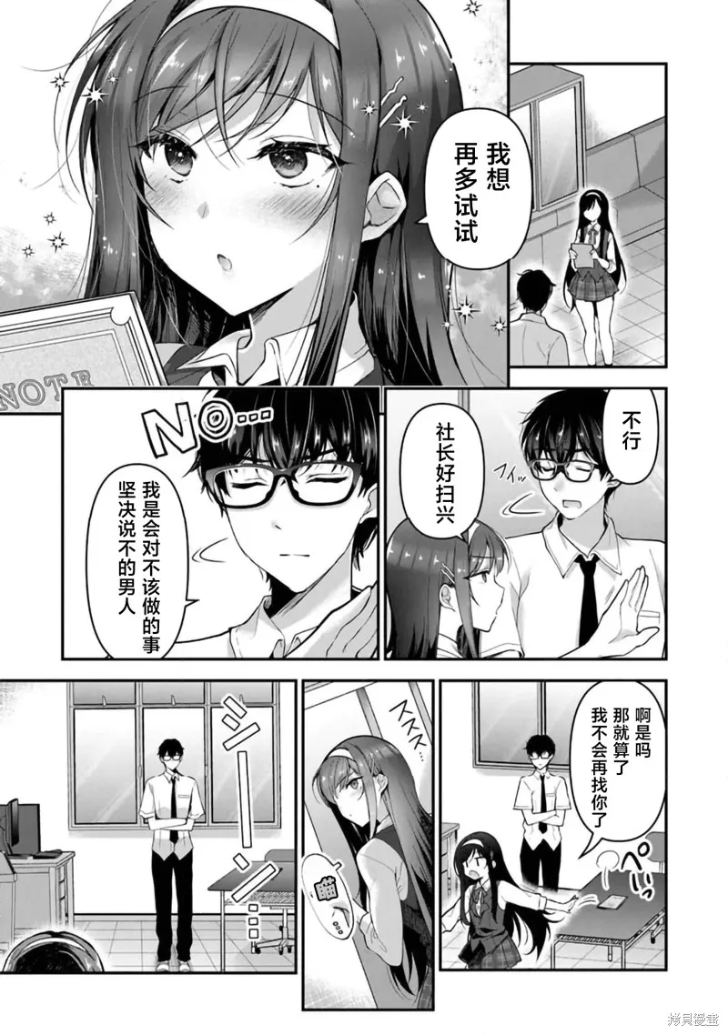 我，当备胎女友就行了,第7.1話,第11张