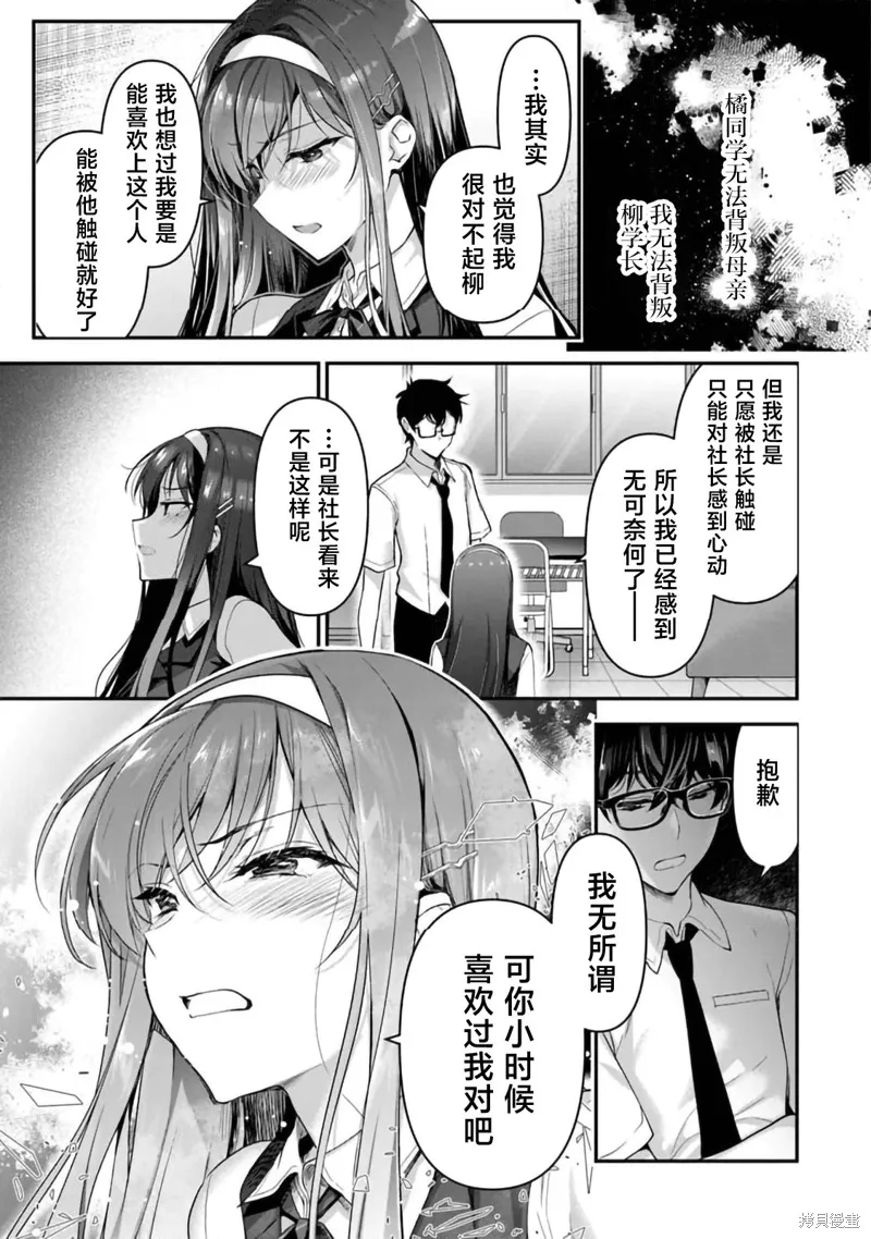 我，当备胎女友就行了,第7.1話,第13张