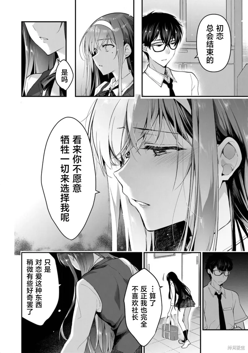 我，当备胎女友就行了,第7.1話,第14张