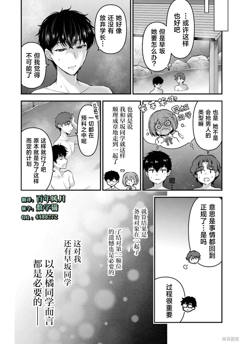 我，当备胎女友就行了,第7.1話,第16张