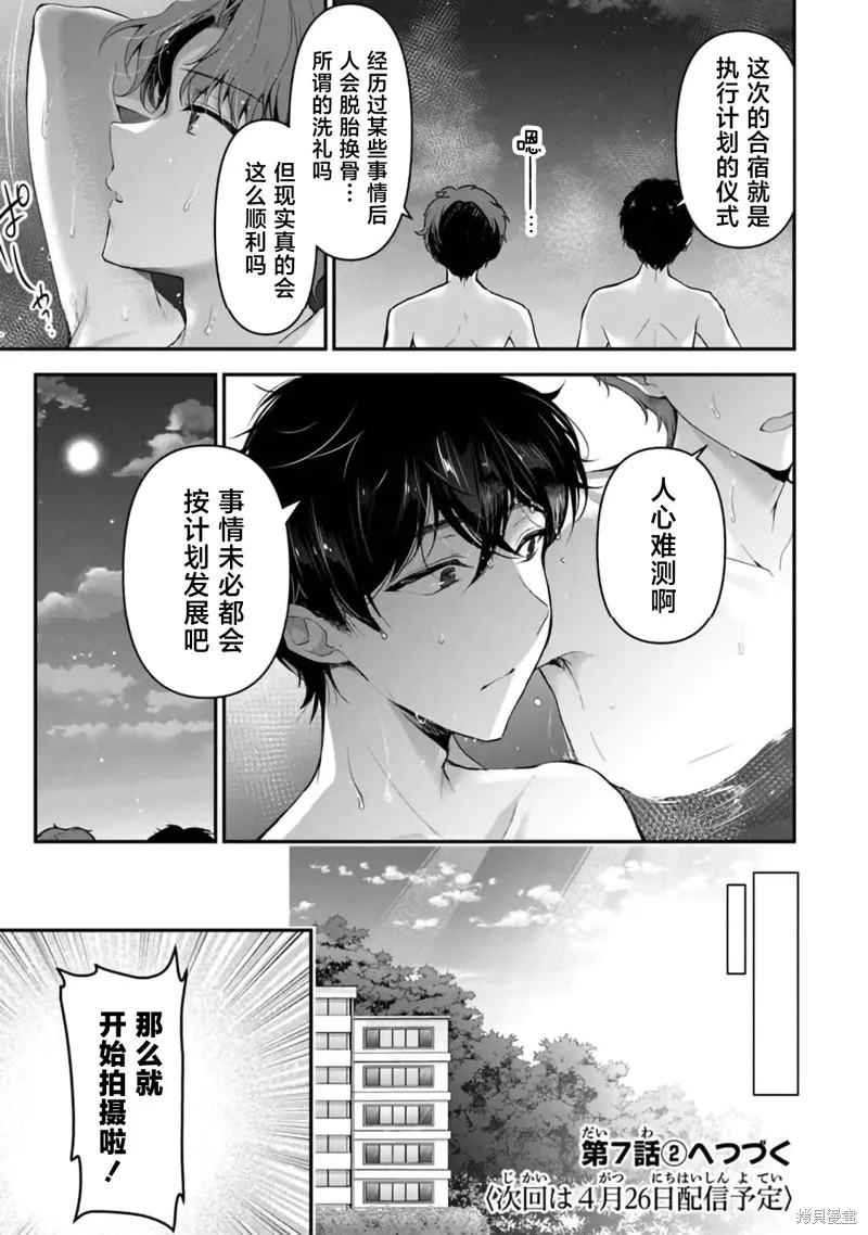 我，当备胎女友就行了,第7.1話,第17张