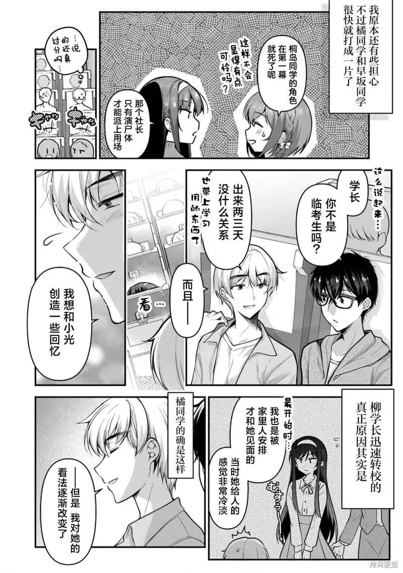 我，当备胎女友就行了,第7.1話,第2张