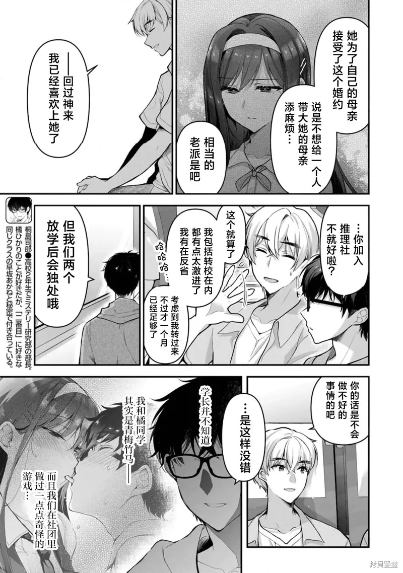 我，当备胎女友就行了,第7.1話,第3张