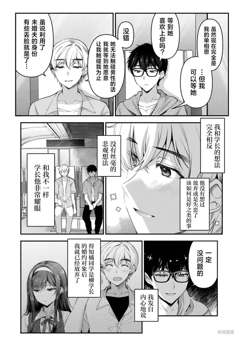 我，当备胎女友就行了,第7.1話,第4张