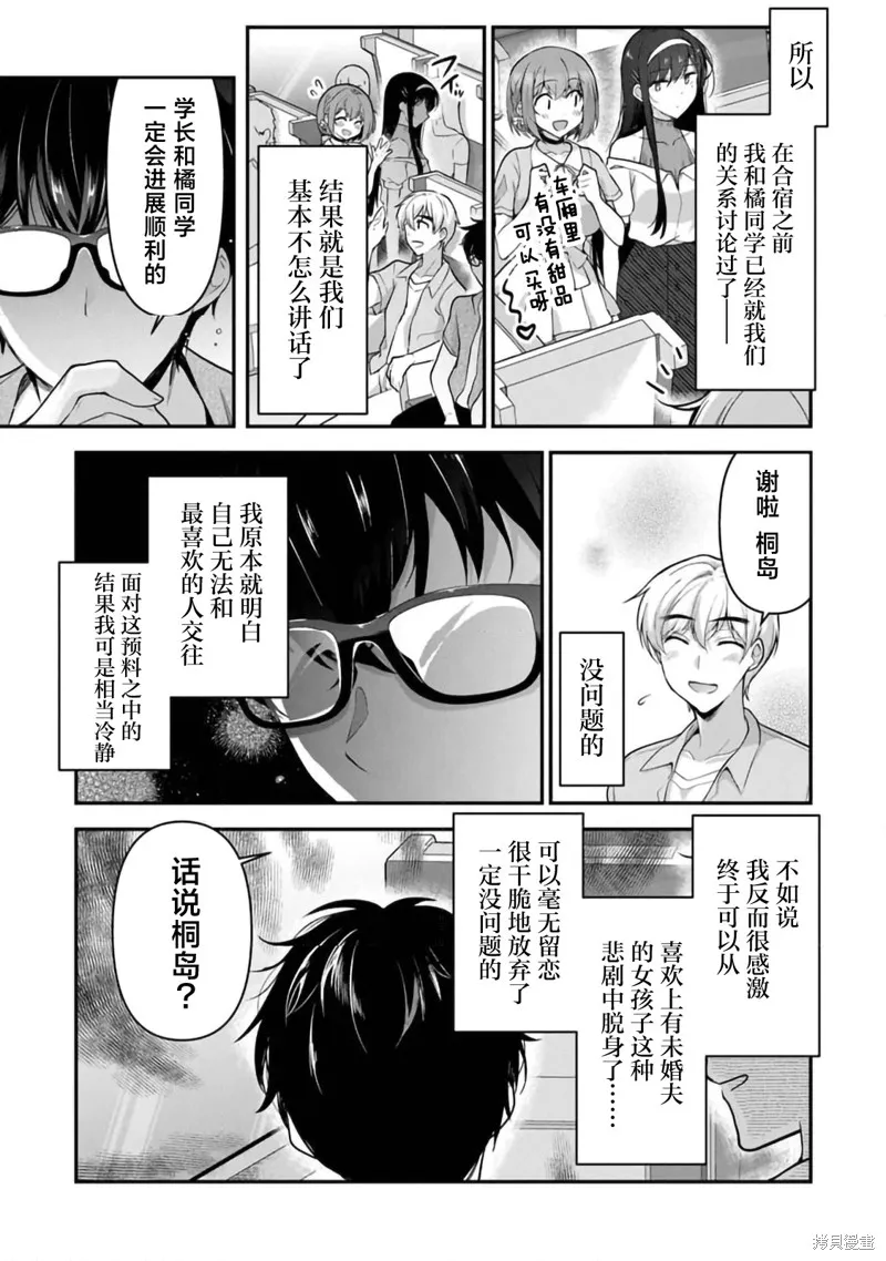 我，当备胎女友就行了,第7.1話,第5张