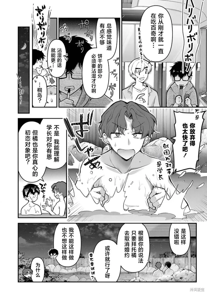 我，当备胎女友就行了,第7.1話,第6张