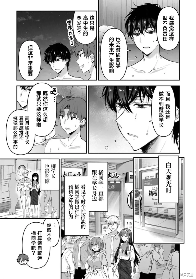 我，当备胎女友就行了,第7.1話,第7张