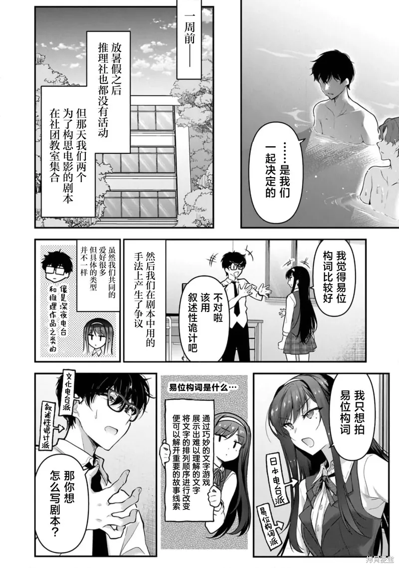 我，当备胎女友就行了,第7.1話,第8张