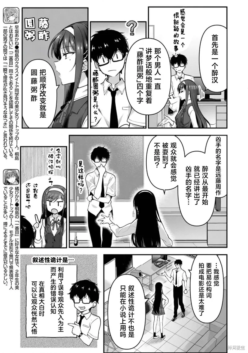 我，当备胎女友就行了,第7.1話,第9张