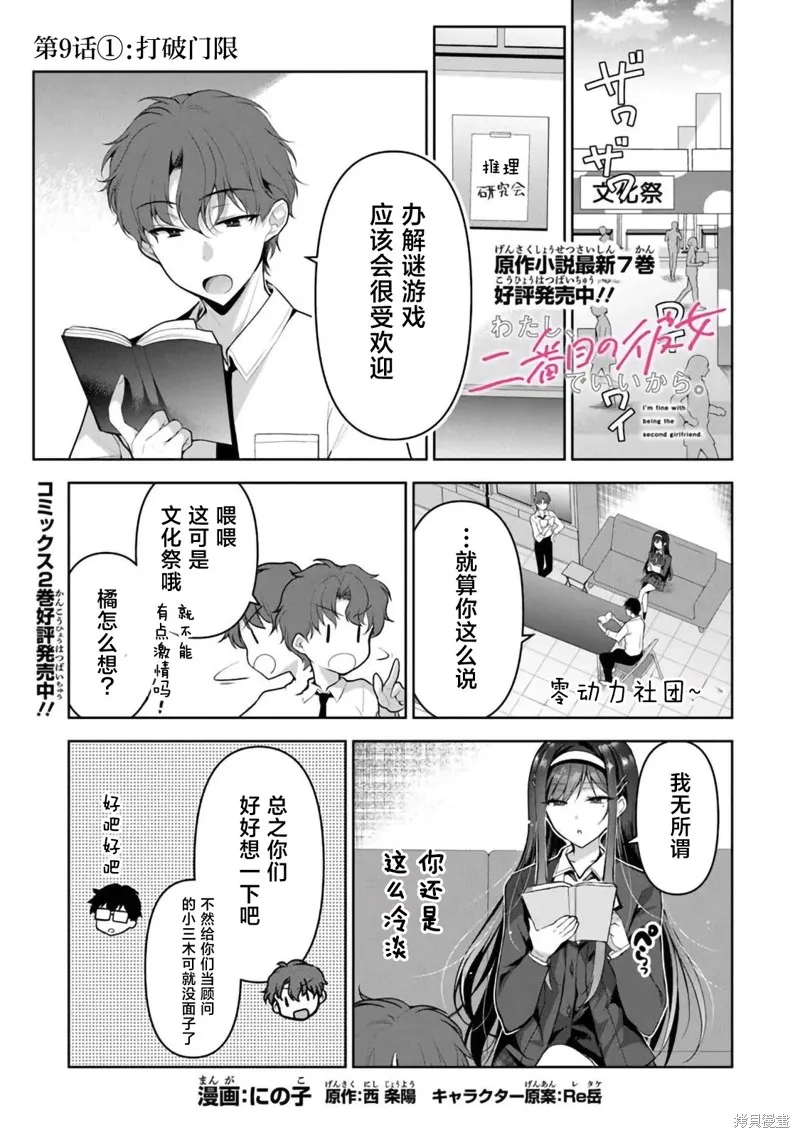我，当备胎女友就行了,第9.1话,第1张