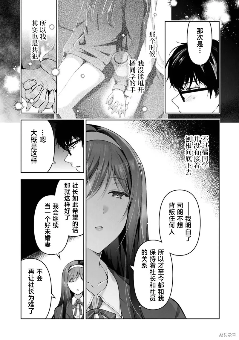 我，当备胎女友就行了,第9.1话,第10张