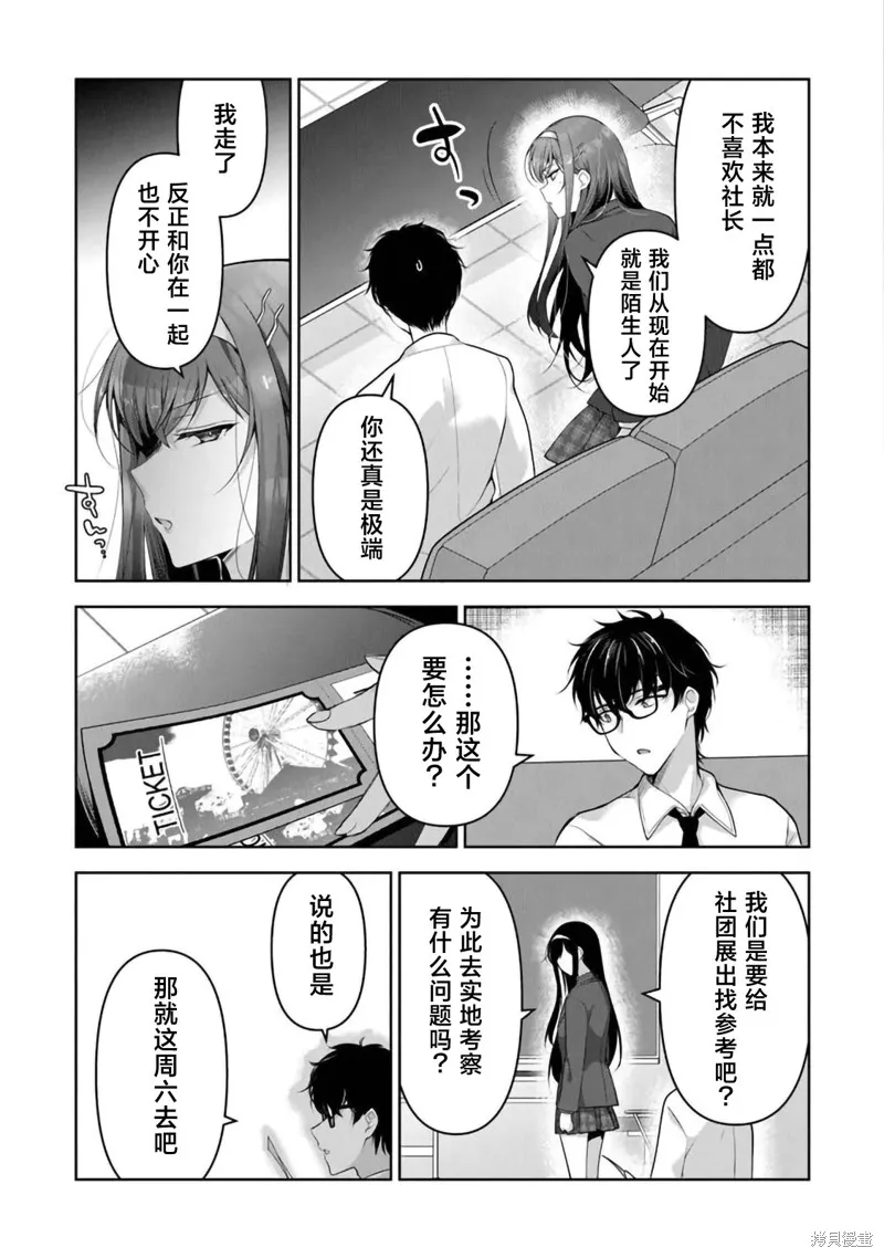 我，当备胎女友就行了,第9.1话,第11张