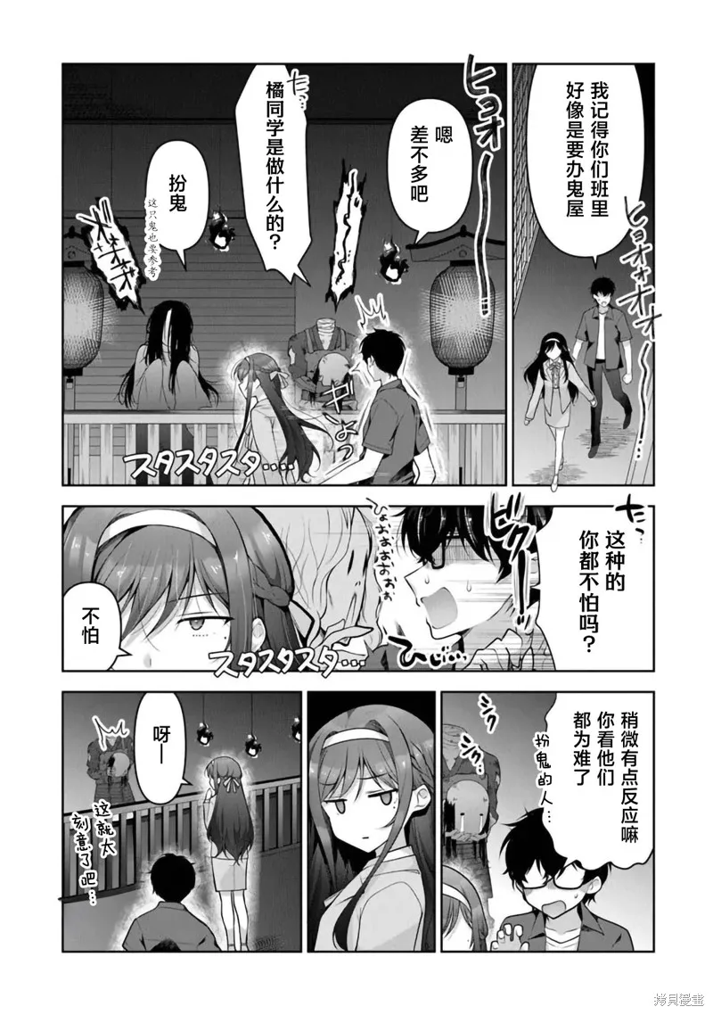 我，当备胎女友就行了,第9.1话,第14张