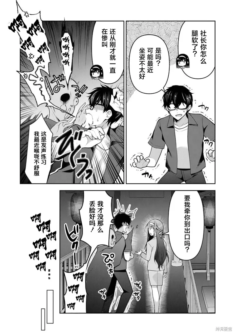 我，当备胎女友就行了,第9.1话,第15张