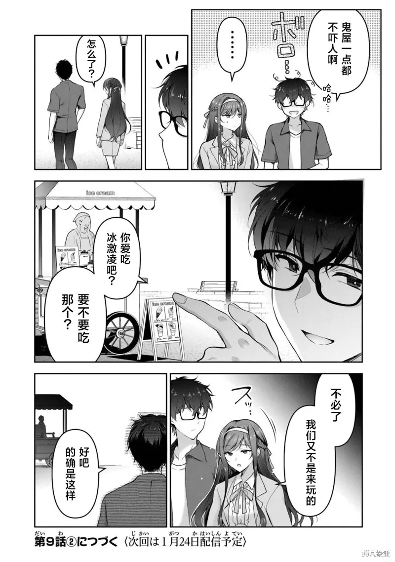 我，当备胎女友就行了,第9.1话,第16张