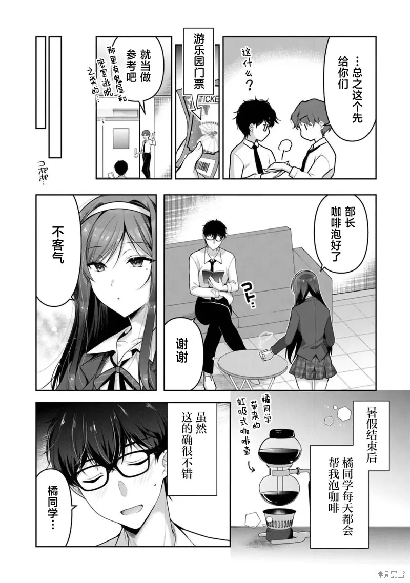 我，当备胎女友就行了,第9.1话,第2张