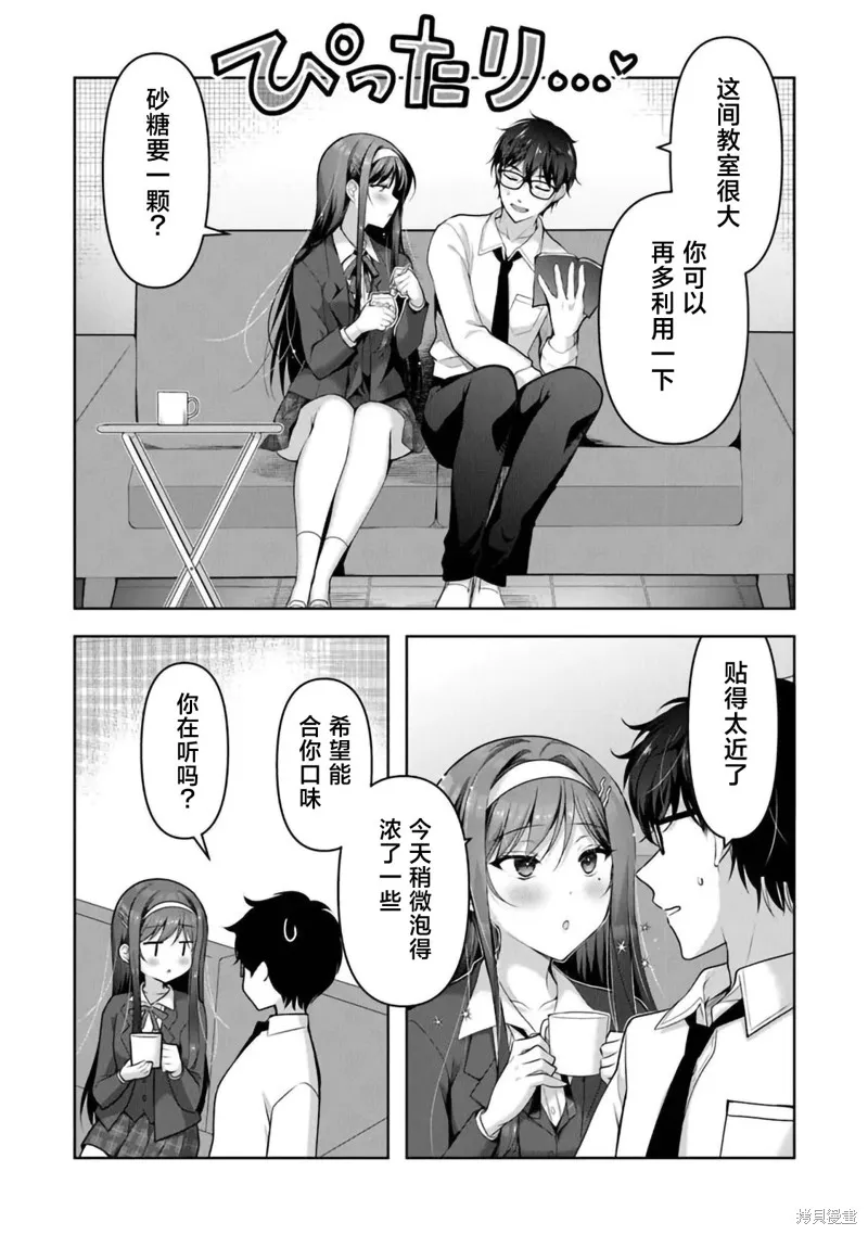 我，当备胎女友就行了,第9.1话,第3张