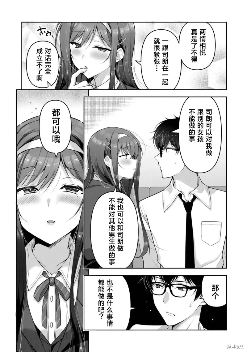 我，当备胎女友就行了,第9.1话,第4张
