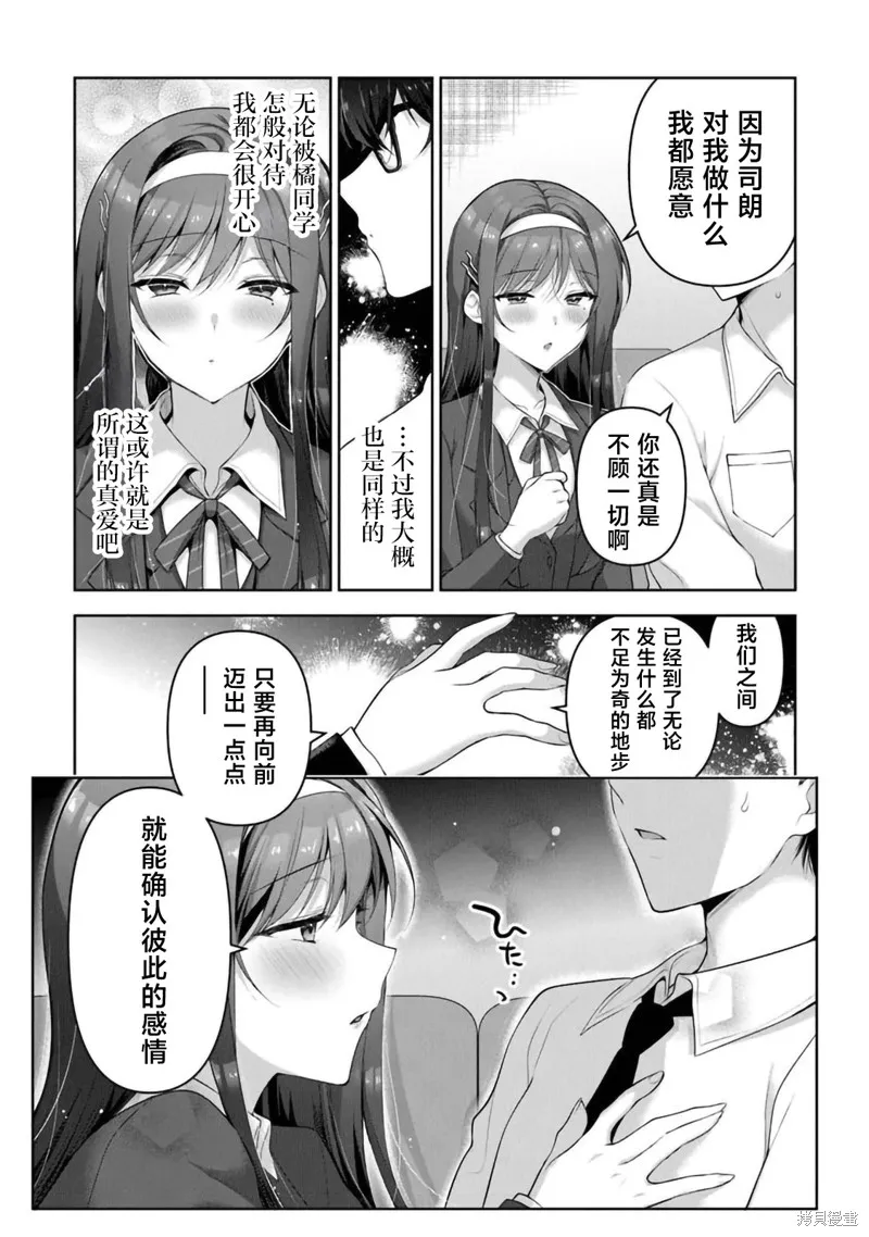 我，当备胎女友就行了,第9.1话,第5张
