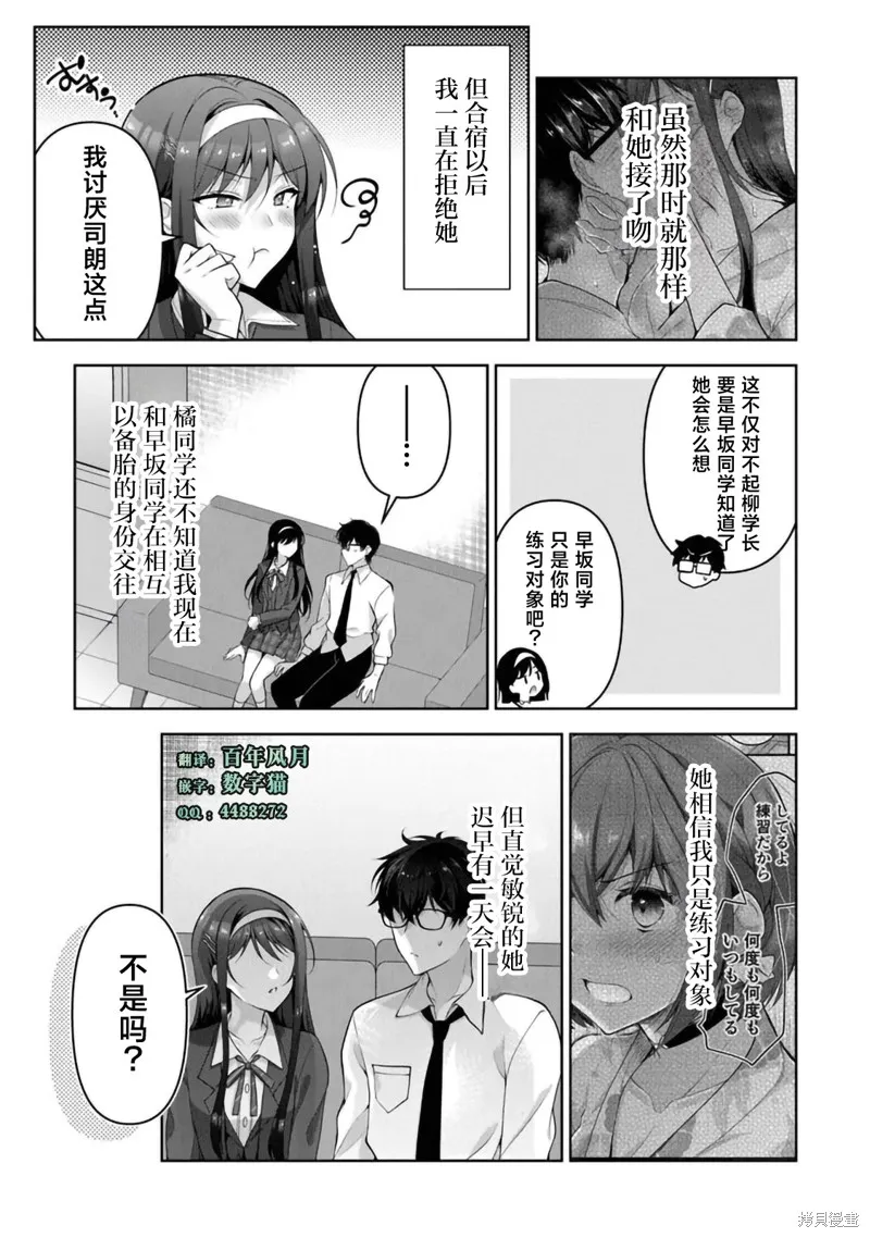 我，当备胎女友就行了,第9.1话,第7张