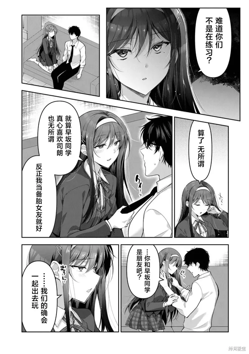 我，当备胎女友就行了,第9.1话,第8张