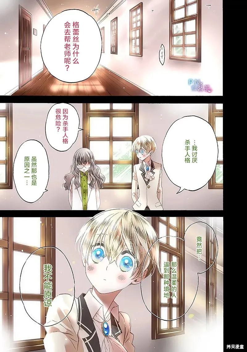 恶役千金、塞西莉亚•希尔维因为不想去死于是决定女扮男装。,第21话,第1张