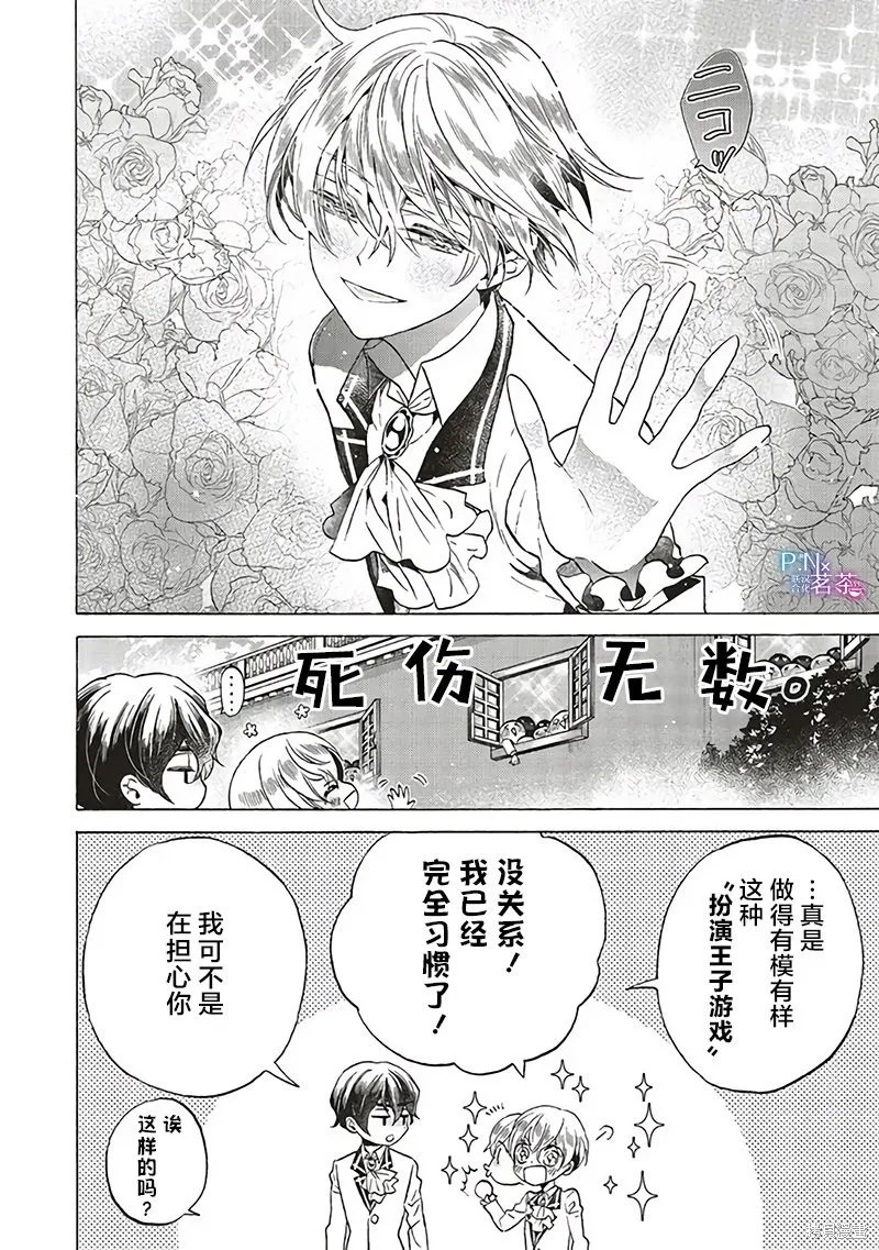恶役千金、塞西莉亚•希尔维因为不想去死于是决定女扮男装。,第21话,第10张