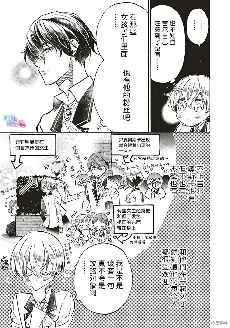 恶役千金、塞西莉亚•希尔维因为不想去死于是决定女扮男装。,第21话,第11张