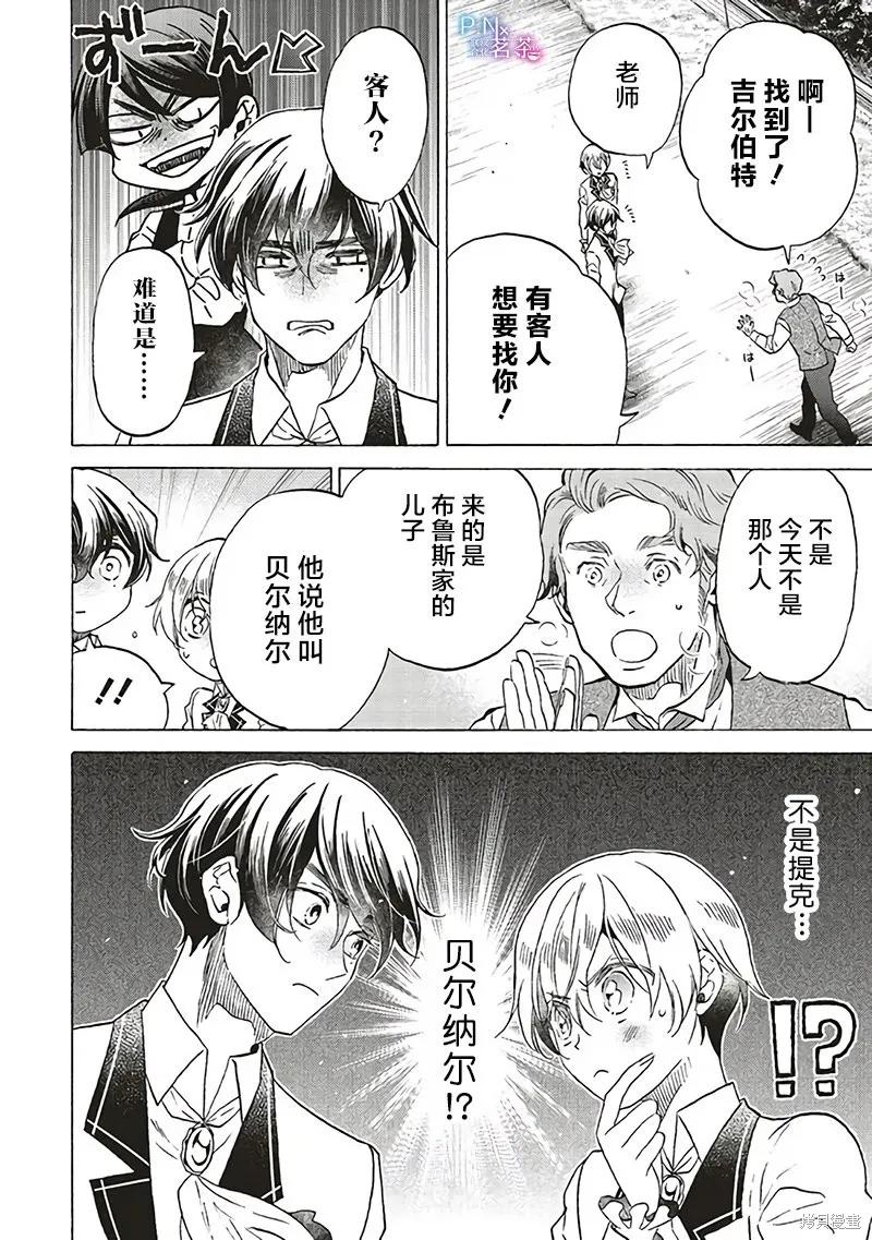 恶役千金、塞西莉亚•希尔维因为不想去死于是决定女扮男装。,第21话,第12张