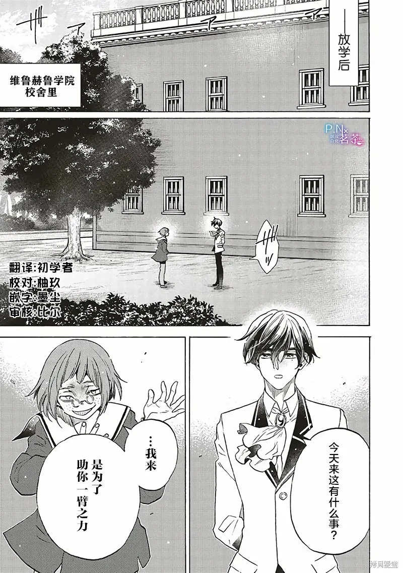 恶役千金、塞西莉亚•希尔维因为不想去死于是决定女扮男装。,第21话,第13张