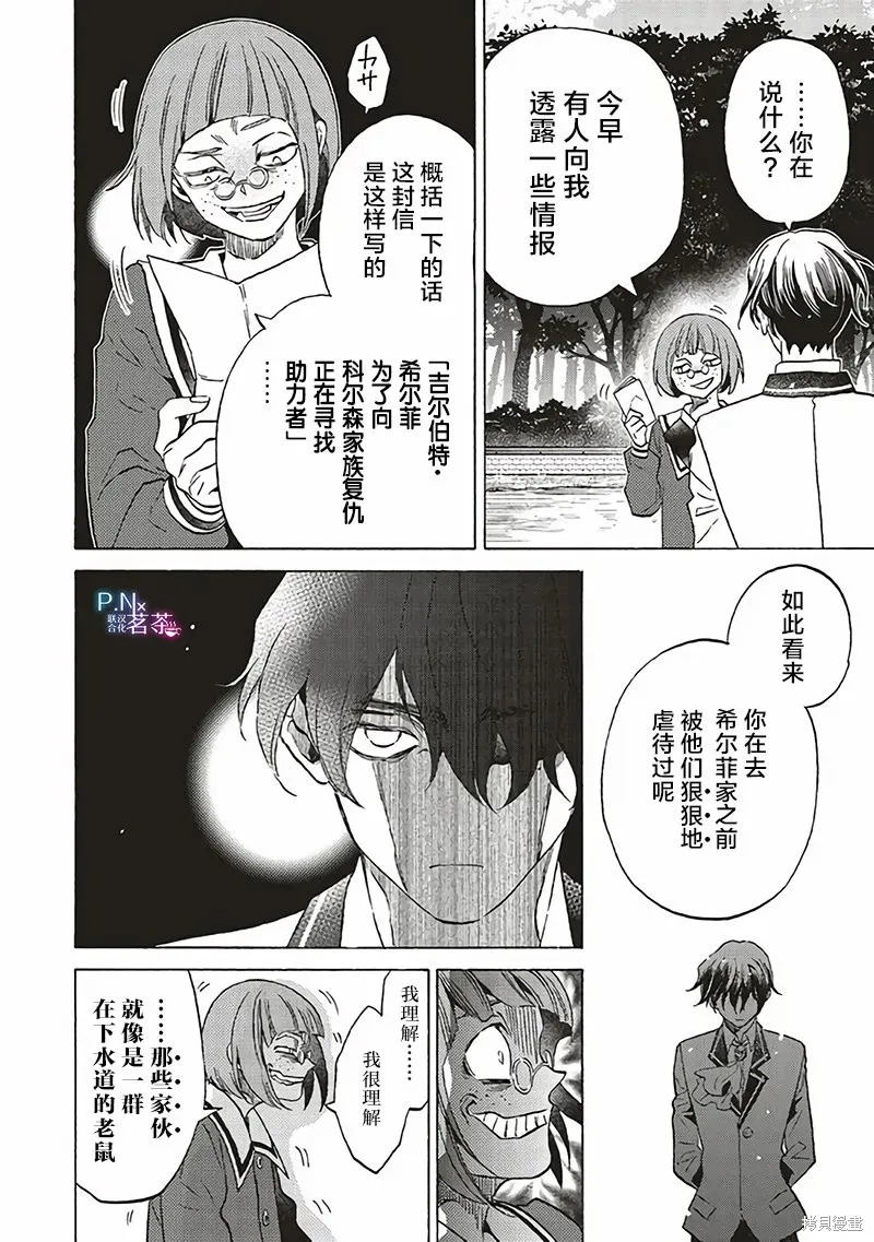 恶役千金、塞西莉亚•希尔维因为不想去死于是决定女扮男装。,第21话,第14张
