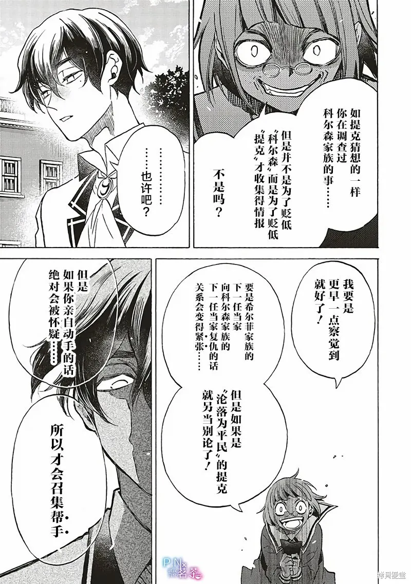 恶役千金、塞西莉亚•希尔维因为不想去死于是决定女扮男装。,第21话,第15张