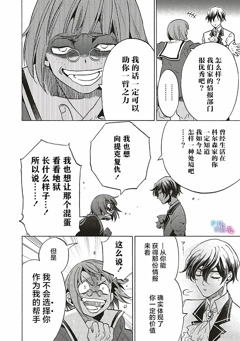 恶役千金、塞西莉亚•希尔维因为不想去死于是决定女扮男装。,第21话,第16张