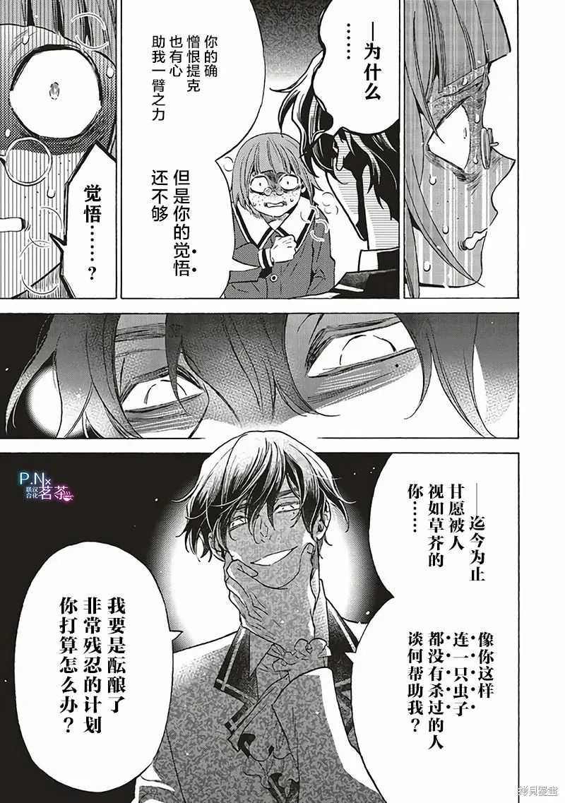 恶役千金、塞西莉亚•希尔维因为不想去死于是决定女扮男装。,第21话,第17张