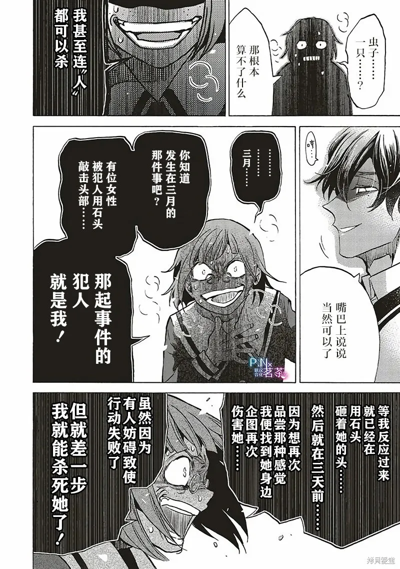 恶役千金、塞西莉亚•希尔维因为不想去死于是决定女扮男装。,第21话,第18张