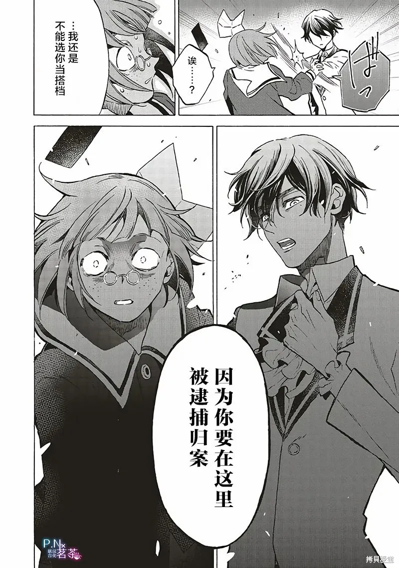 恶役千金、塞西莉亚•希尔维因为不想去死于是决定女扮男装。,第21话,第20张