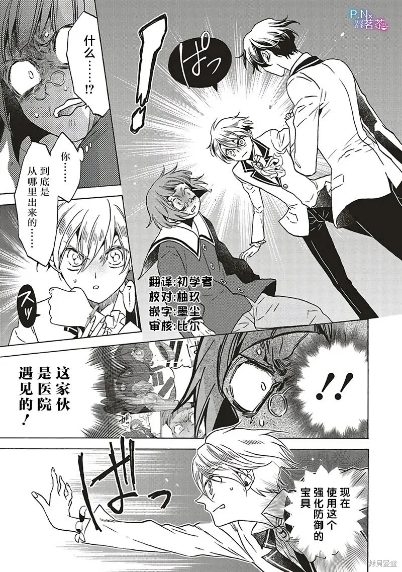 恶役千金、塞西莉亚•希尔维因为不想去死于是决定女扮男装。,第21话,第21张