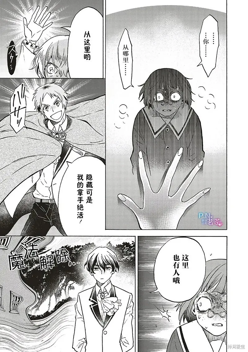 恶役千金、塞西莉亚•希尔维因为不想去死于是决定女扮男装。,第21话,第23张