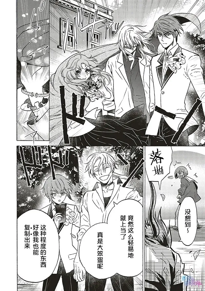 恶役千金、塞西莉亚•希尔维因为不想去死于是决定女扮男装。,第21话,第24张