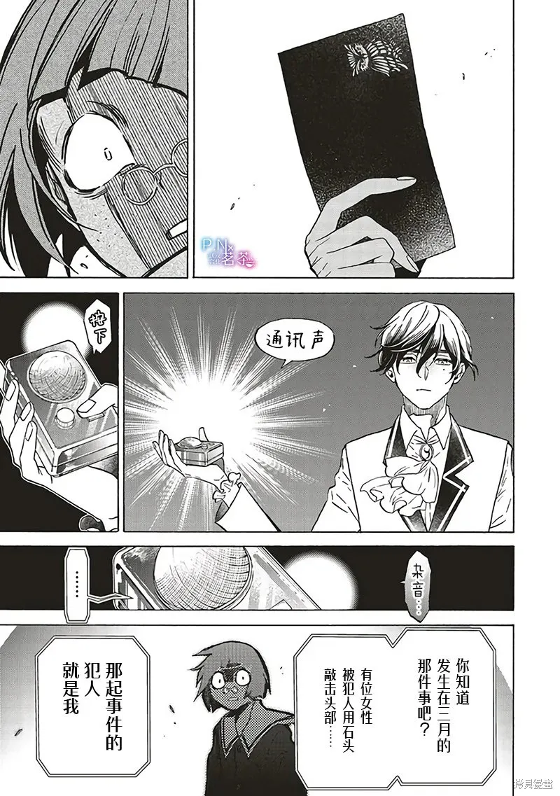 恶役千金、塞西莉亚•希尔维因为不想去死于是决定女扮男装。,第21话,第25张