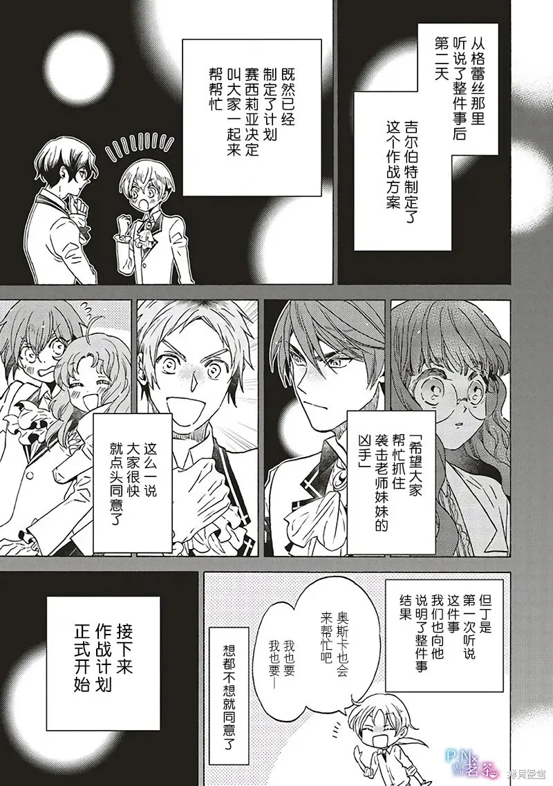 恶役千金、塞西莉亚•希尔维因为不想去死于是决定女扮男装。,第21话,第27张