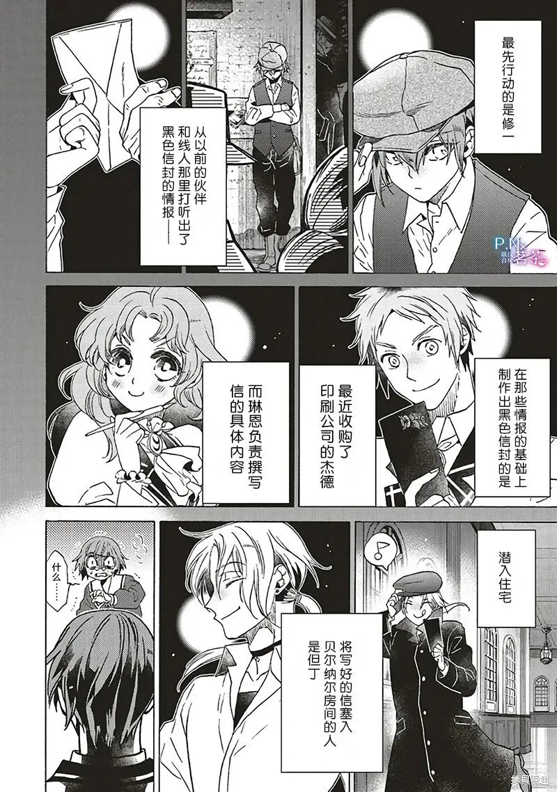 恶役千金、塞西莉亚•希尔维因为不想去死于是决定女扮男装。,第21话,第28张