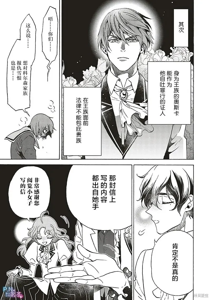 恶役千金、塞西莉亚•希尔维因为不想去死于是决定女扮男装。,第21话,第29张