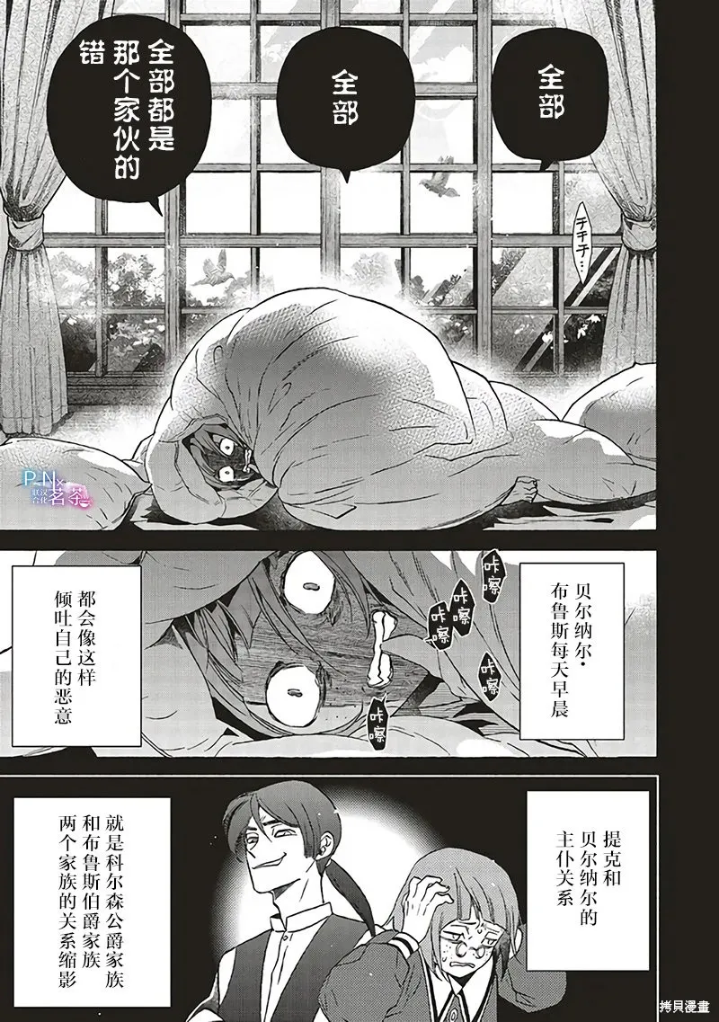恶役千金、塞西莉亚•希尔维因为不想去死于是决定女扮男装。,第21话,第3张