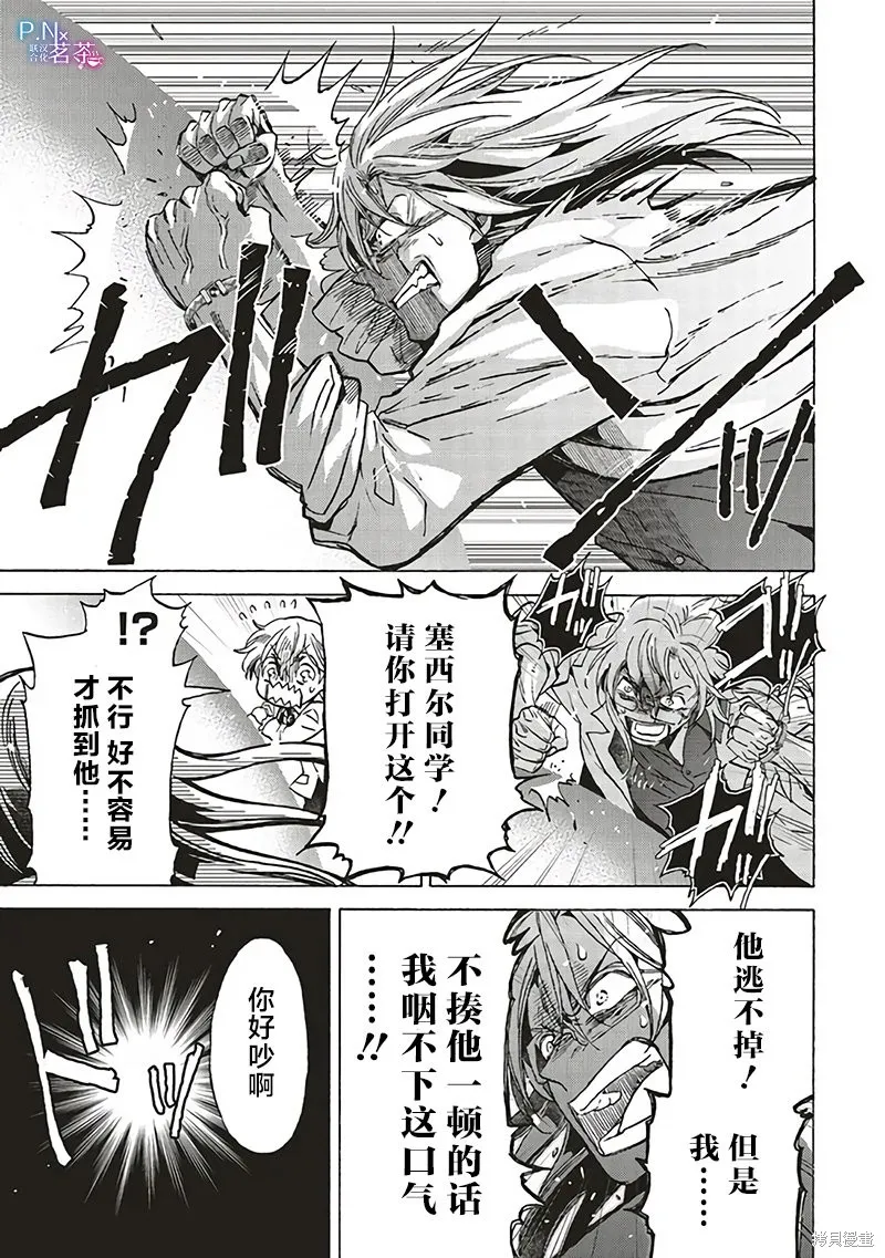 恶役千金、塞西莉亚•希尔维因为不想去死于是决定女扮男装。,第21话,第31张
